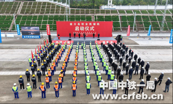渝萬高鐵全線鋪軌正式啟動