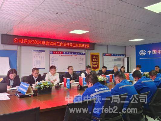 黨建工作考核會(huì)議現(xiàn)場 黨建工作考核會(huì)議現(xiàn)場