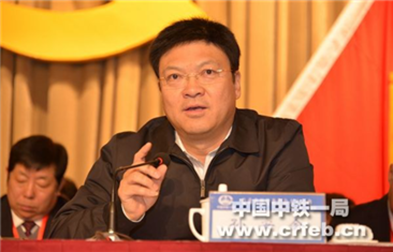 陜西省國資委黨委書記孫安會(huì)講話